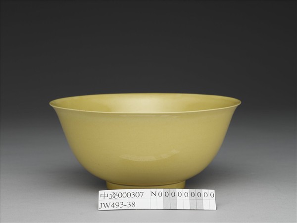 黃釉碗