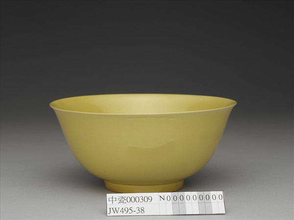 黃釉碗