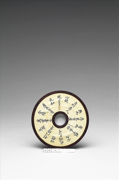 雕刻木蓋附沈初楷書〈心鏡賦〉