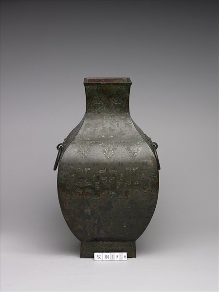 嵌孔雀石三角雲紋鈁