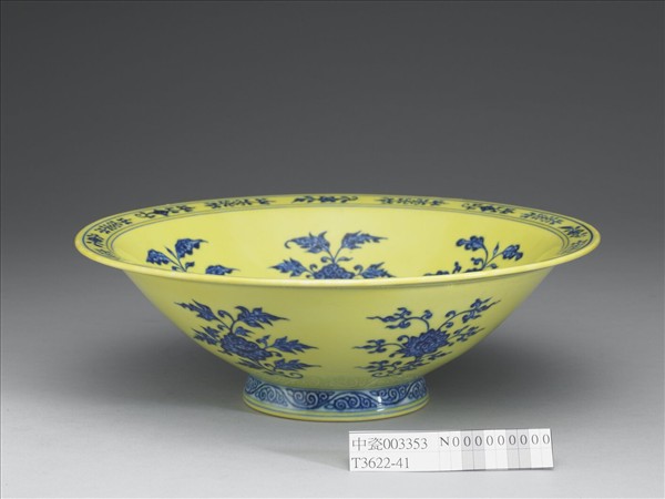 青花黃地花卉紋碗