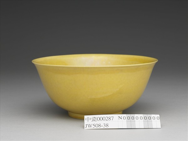 黃釉碗