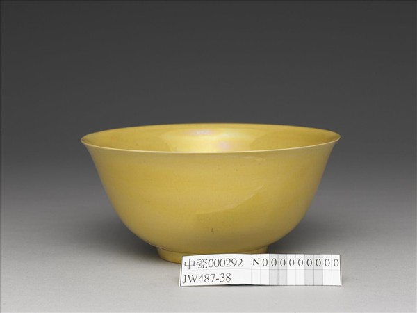 黃釉碗