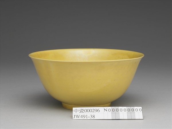 黃釉碗