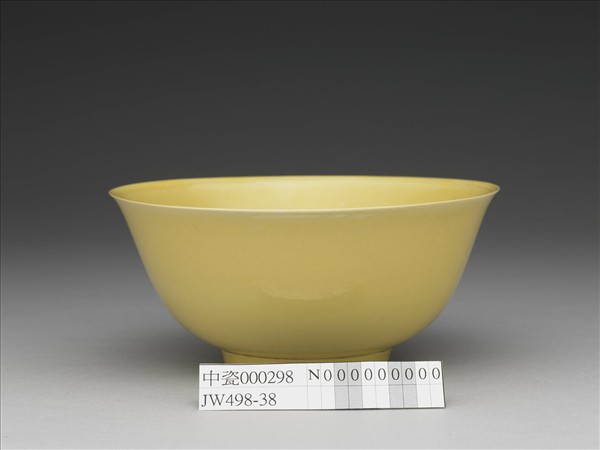 黃釉碗