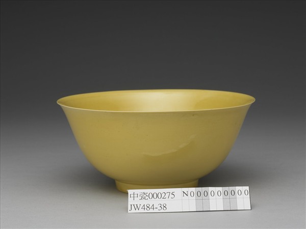 黃釉碗