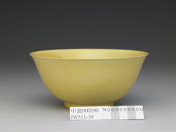 黃釉碗