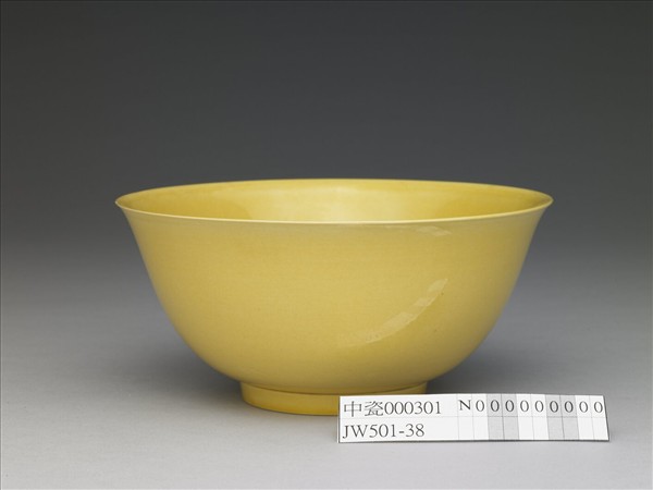 黃釉碗