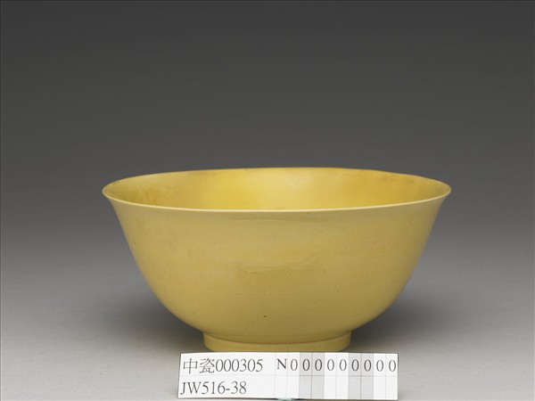 黃釉碗