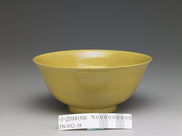 黃釉碗
