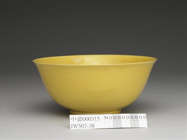 黃釉碗