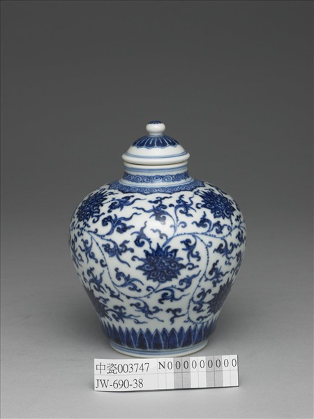 青花番蓮紋蓋罐