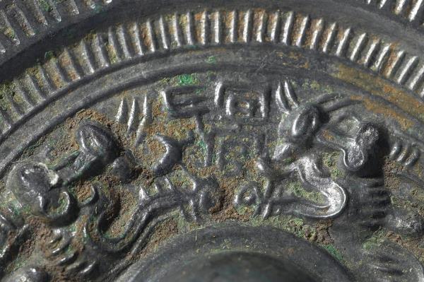 「宜官」龍紋鏡