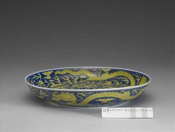 藍釉黃龍紋盤