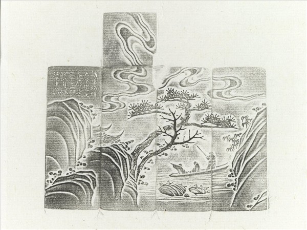 「心游目想移晷忘倦」高山壽山石印