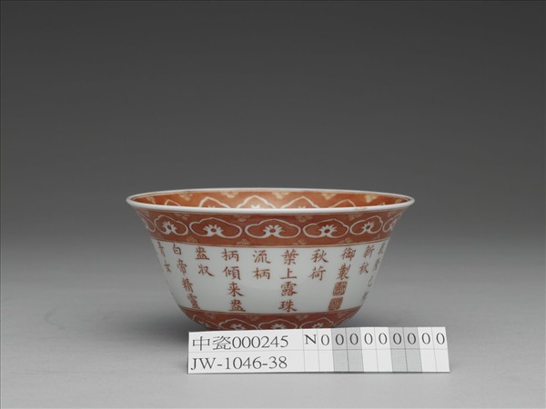 白瓷描紅荷露烹茶詩茶碗