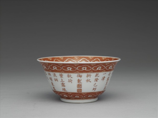 白瓷描紅荷露烹茶詩茶碗