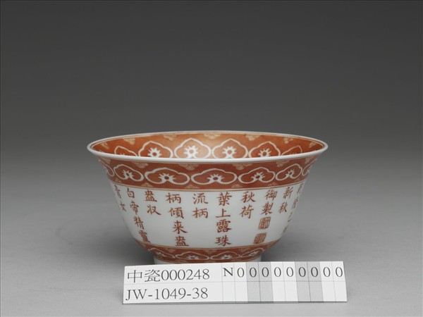 白瓷描紅荷露烹茶詩茶碗