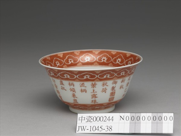 白瓷描紅荷露烹茶詩茶碗