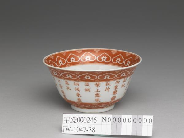 白瓷描紅荷露烹茶詩茶碗