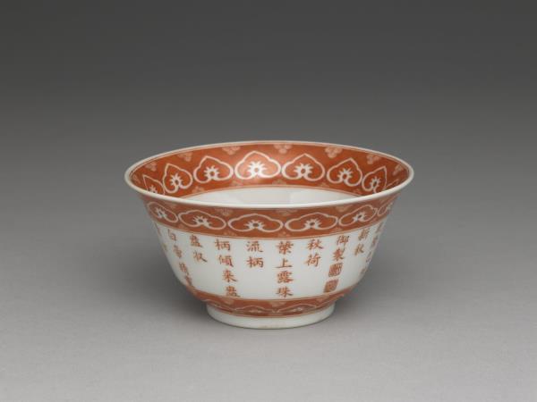 白瓷描紅荷露烹茶詩茶碗