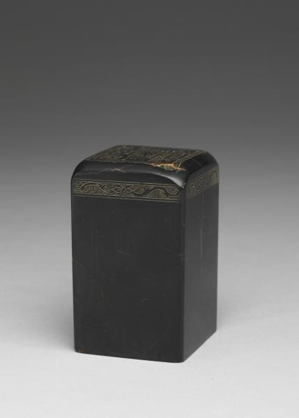 楚石「曾國藩印」