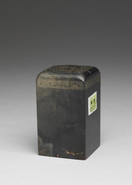 楚石「曾國藩印」