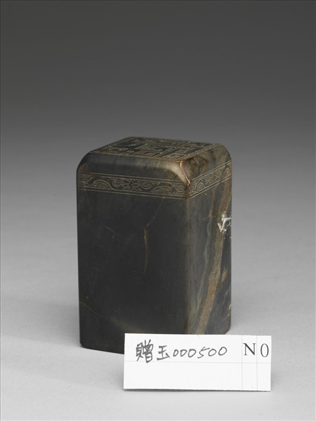 楚石「滌生」印