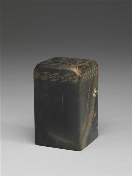 楚石「滌生」印