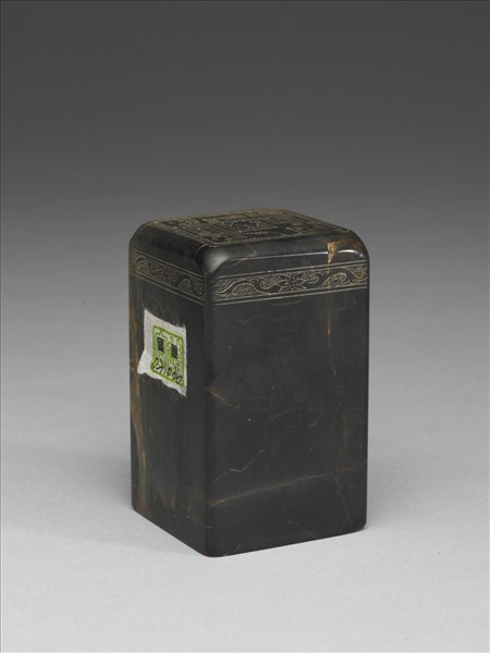 楚石「滌生」印