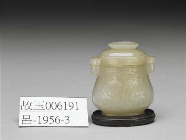 玉仿古獸面紋蓋壺