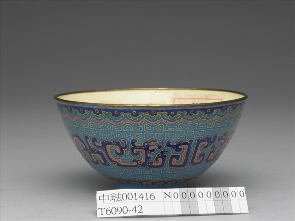 銅胎畫琺瑯藍地龍紋碗