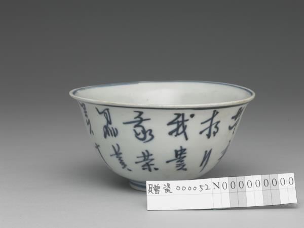 青花狀元及第碗