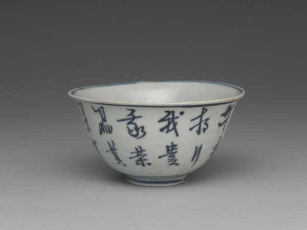 青花狀元及第碗