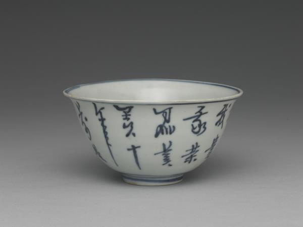 青花狀元及第碗