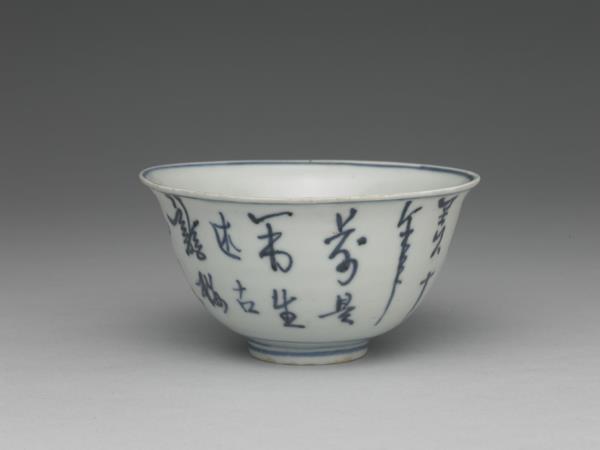 青花狀元及第碗