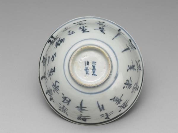 青花狀元及第碗