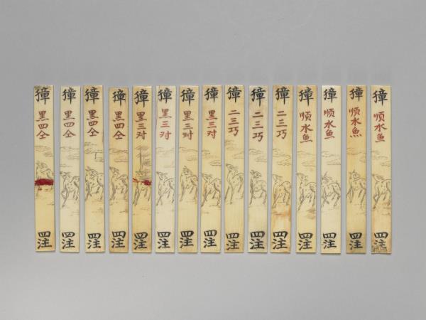 象牙雕陞官圖牌 （一二九件）