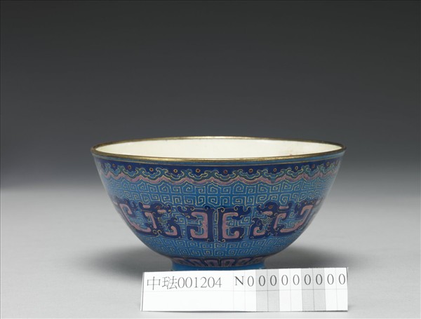 銅胎畫琺瑯藍地龍紋碗