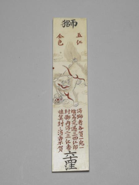 象牙雕陞官圖牌 （一二九件）