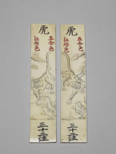 象牙雕陞官圖牌 （一二九件）