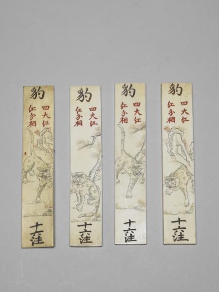 象牙雕陞官圖牌 （一二九件）