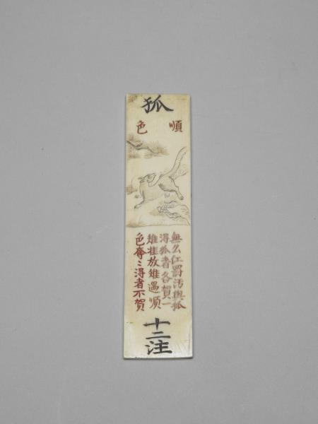 象牙雕陞官圖牌 （一二九件）