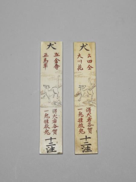 象牙雕陞官圖牌 （一二九件）