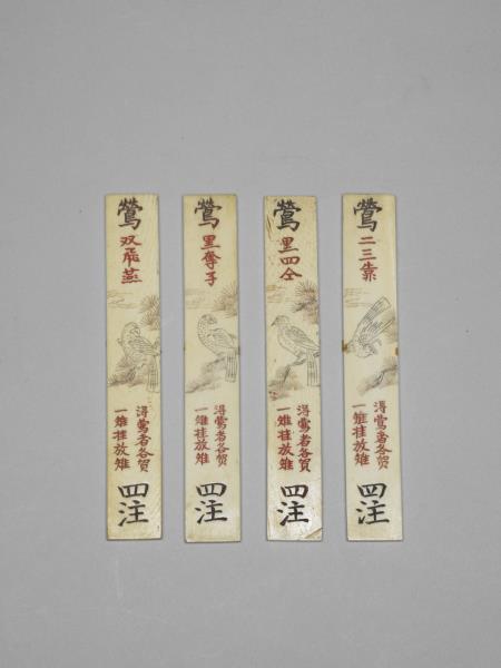 象牙雕陞官圖牌 （一二九件）