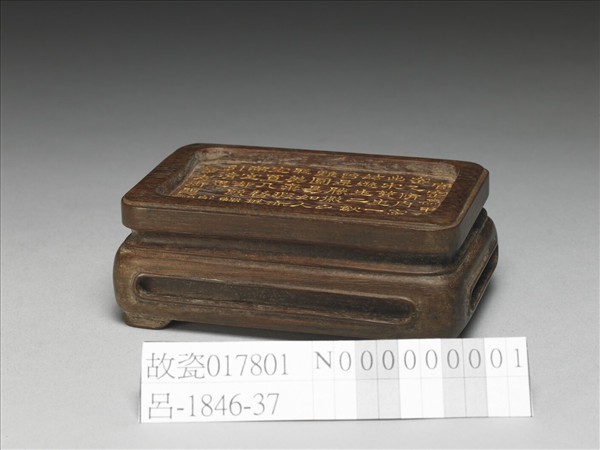 御製詩長方形木座