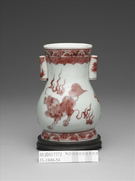 釉裡紅異獸紋貫耳壺