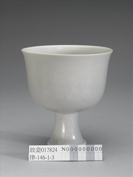 甜白番蓮八寶紋高足杯