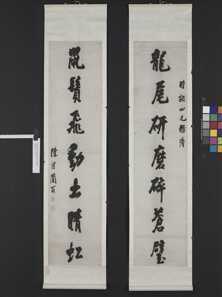 清陳澧行書七言聯　軸