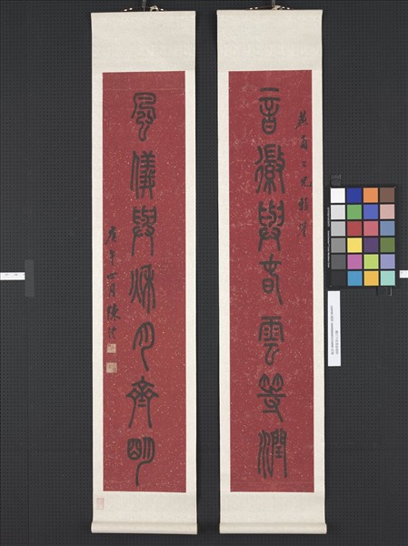 清陳澧篆書七言聯　軸